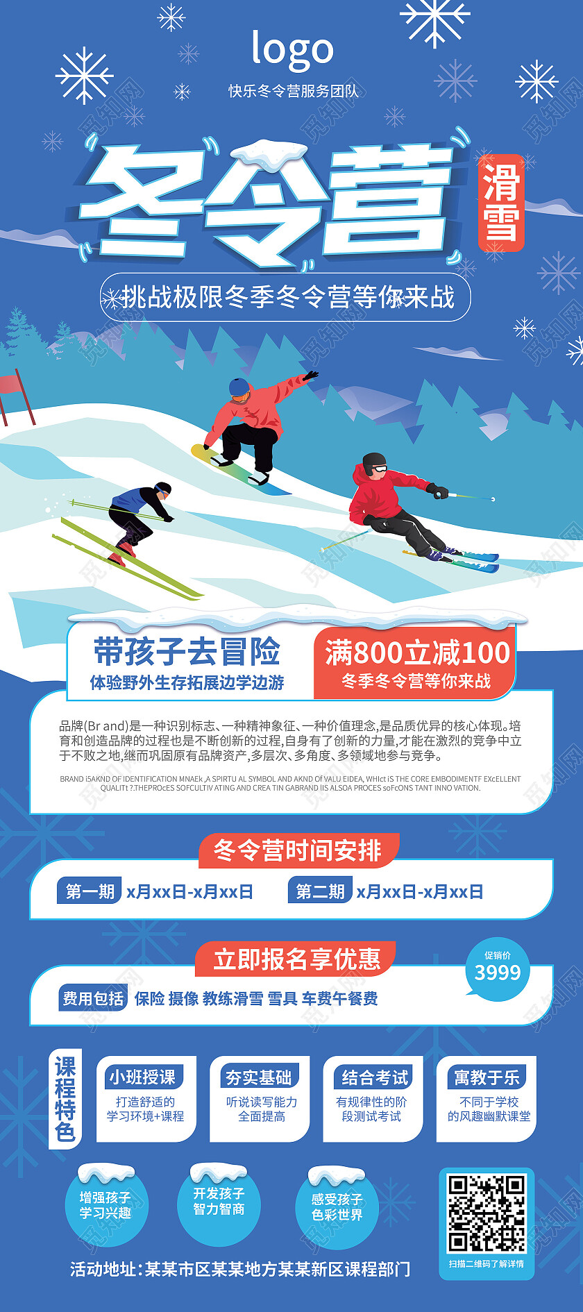 蓝色卡通风格创意冬令营招生宣传易拉宝展架设计冬令营展架