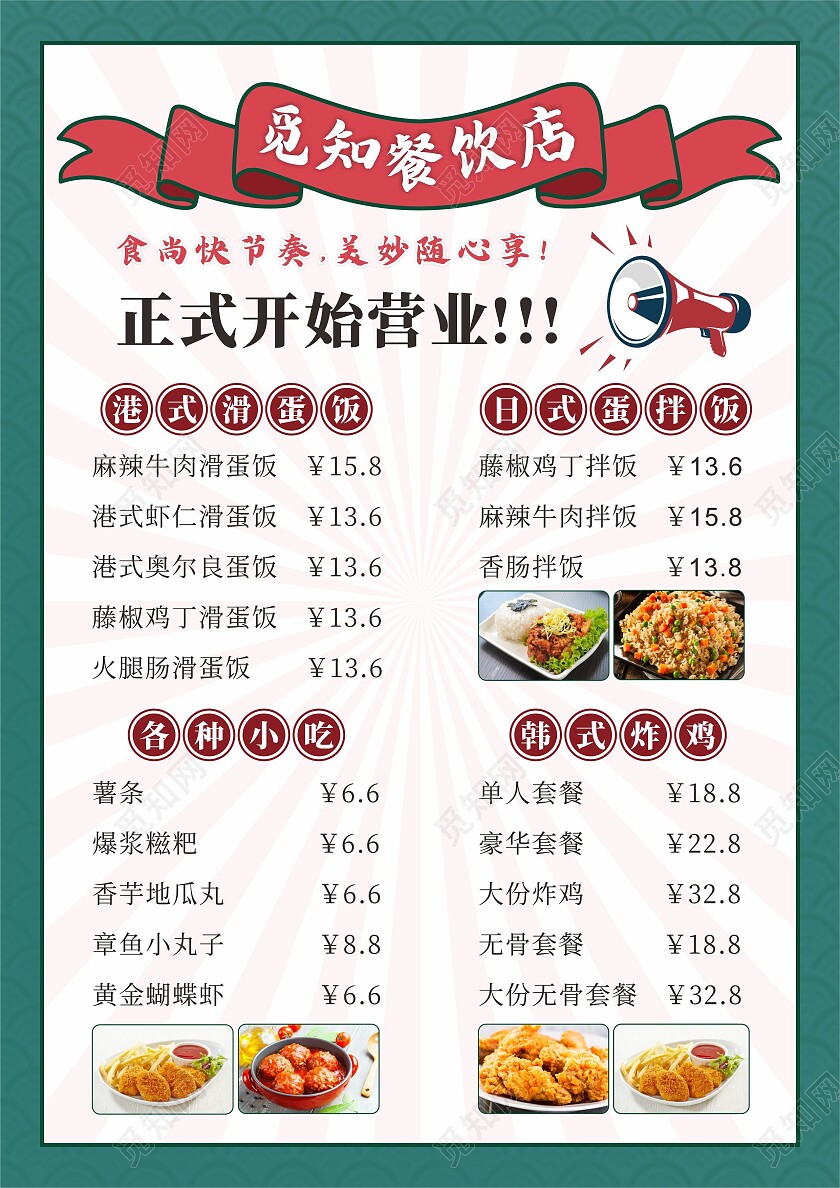 绿色中式花纹美食小吃餐饮价目表菜单背景