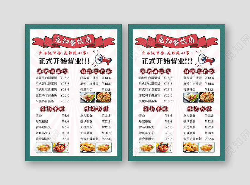 绿色中式花纹美食小吃餐饮价目表菜单背景