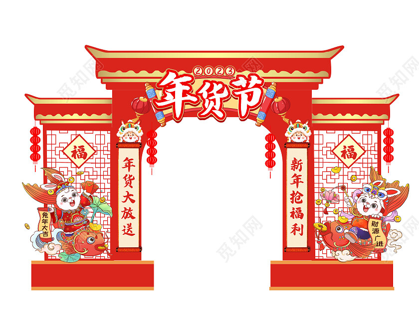 年货节拱门红色兔子新年兔年2023年货节新年促销拱门