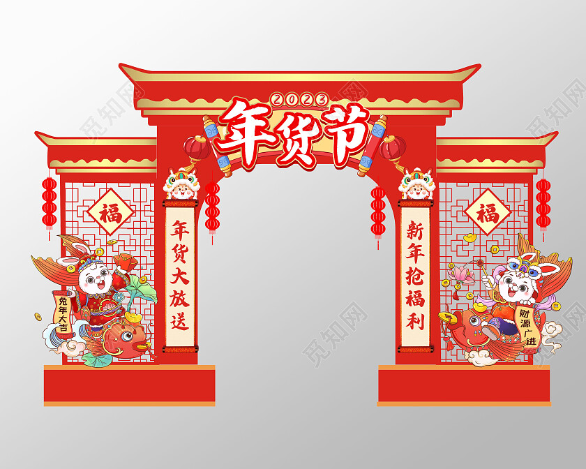 年货节拱门红色兔子新年兔年2023年货节新年促销拱门