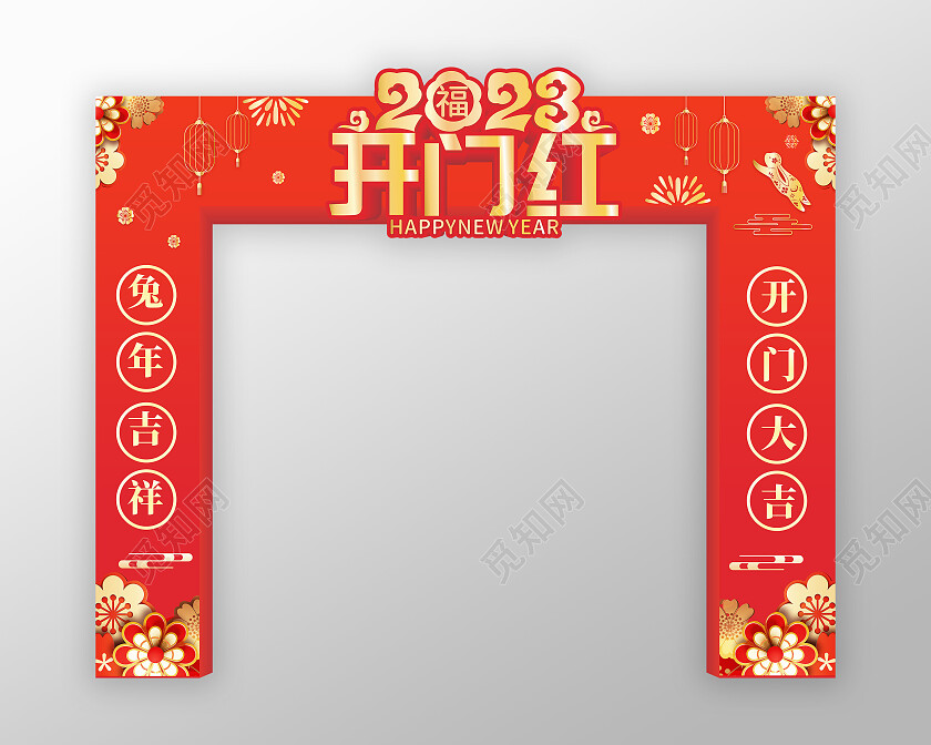 2023兔年开门红拱门2023开门红拱门