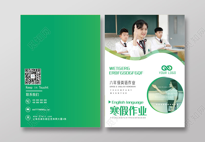 绿色简约小学生英语寒假作业寒假作业封面画册封面