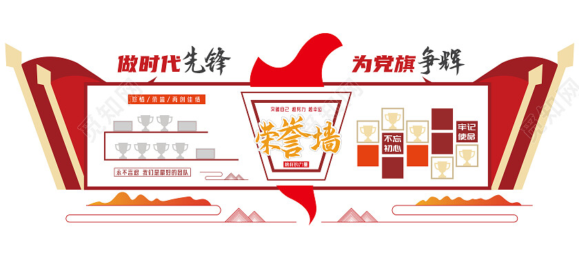 红色简约风做时代先锋为党旗争辉荣誉墙文化墙