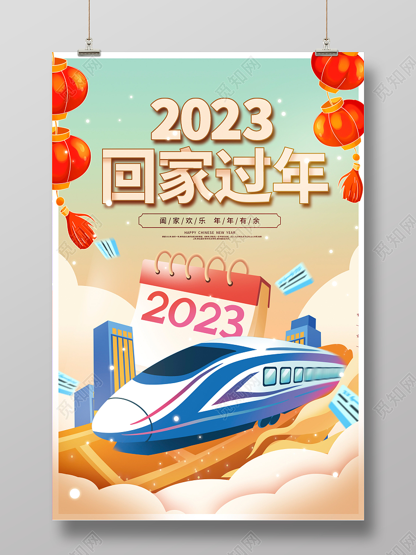 插画2023春节回家平安春运回家过年宣传海报设计2023春节回家过年