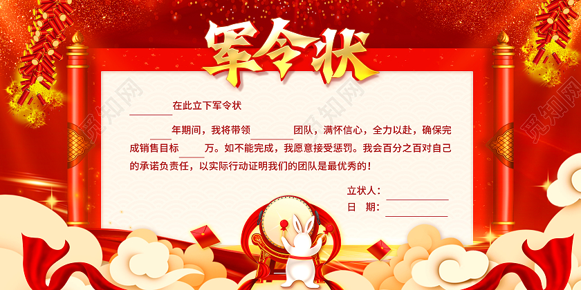红色国潮敲战鼓兔子军令状展板2023开门红军令状