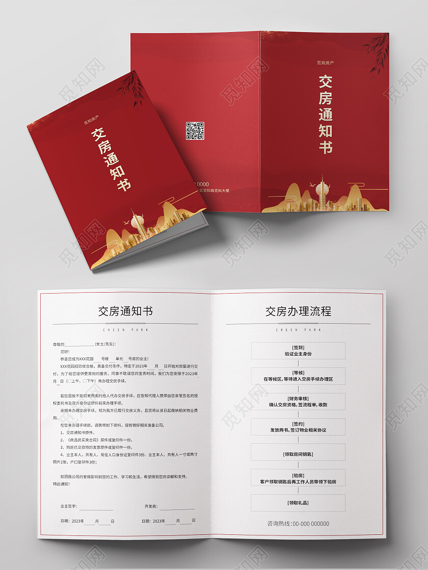 红色水墨中国风地产金属建筑简约大气交房通知书