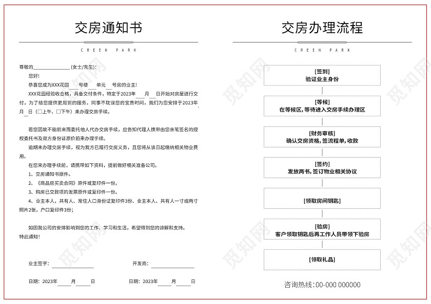 红色水墨中国风地产金属建筑简约大气交房通知书