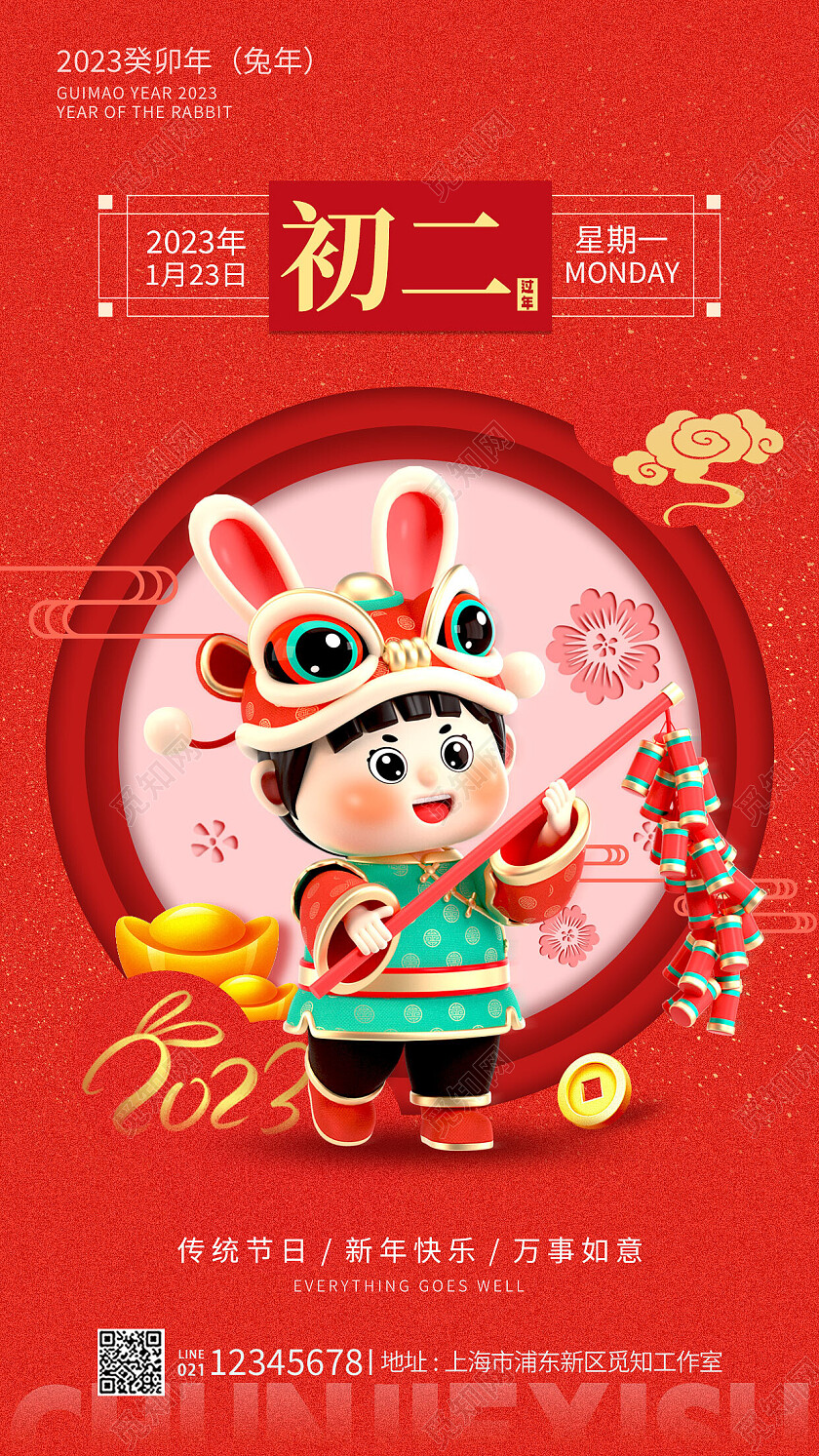 红色3D风格新春2023春节习俗正月大年小年新年手机宣传海报