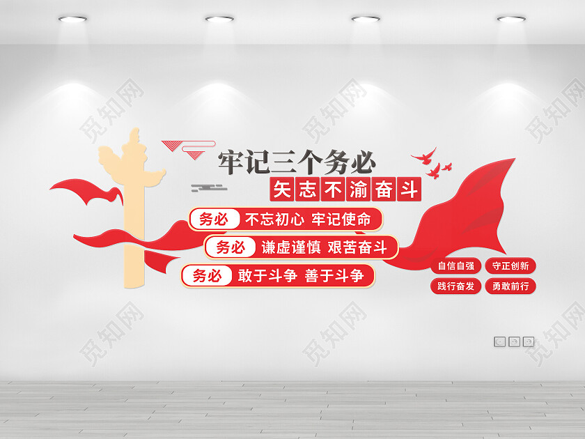 红色大气三个务必党建文化墙党的二十大精神文化墙