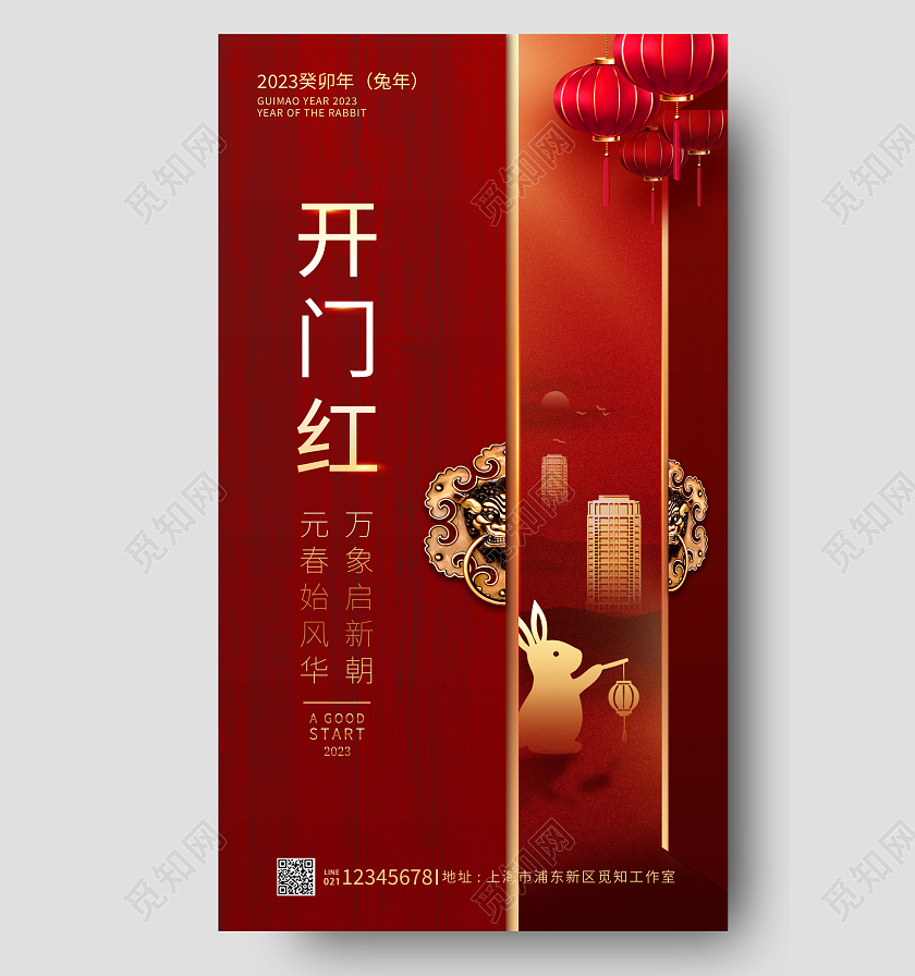 红色简约风开门红2023开门红地产海报开门红地产宣传海报