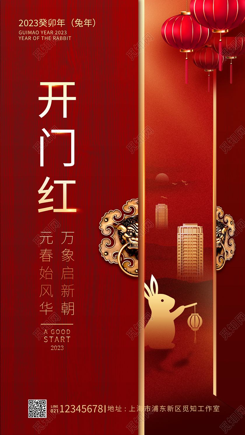 红色简约风开门红2023开门红地产海报开门红地产宣传海报