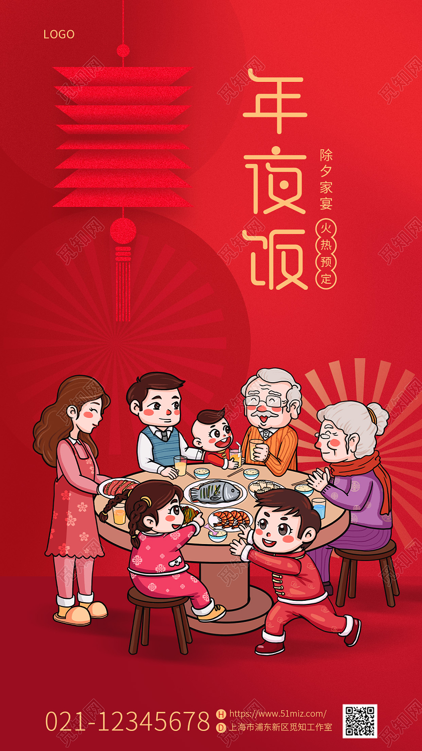 红色喜庆插画风2023兔年除夕夜年夜饭预订中手机宣传海报2023年夜饭