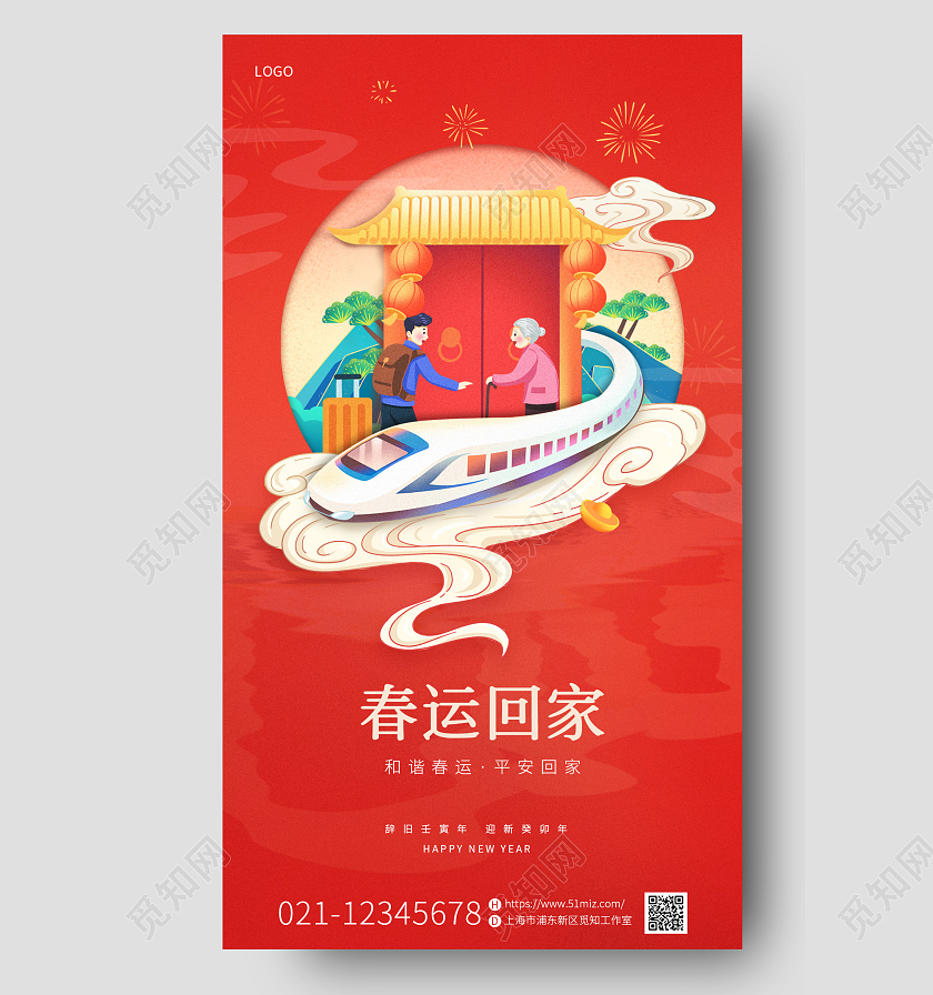 红色喜庆2023兔年春节团圆平安春运回家过年手机宣传海报2023春节回家过年