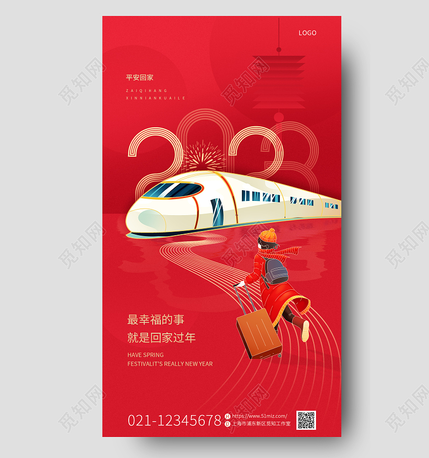 红色喜庆2023兔年春节团圆平安春运回家过年手机宣传海报2023春节回家过年