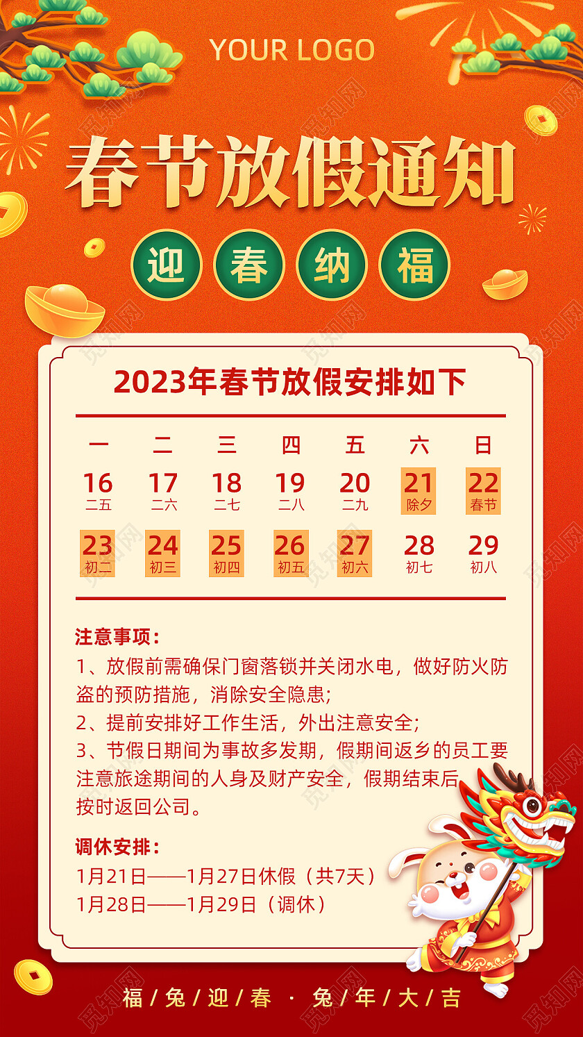 红色烫金春节放假通知2023春节放假通知手机文案海报