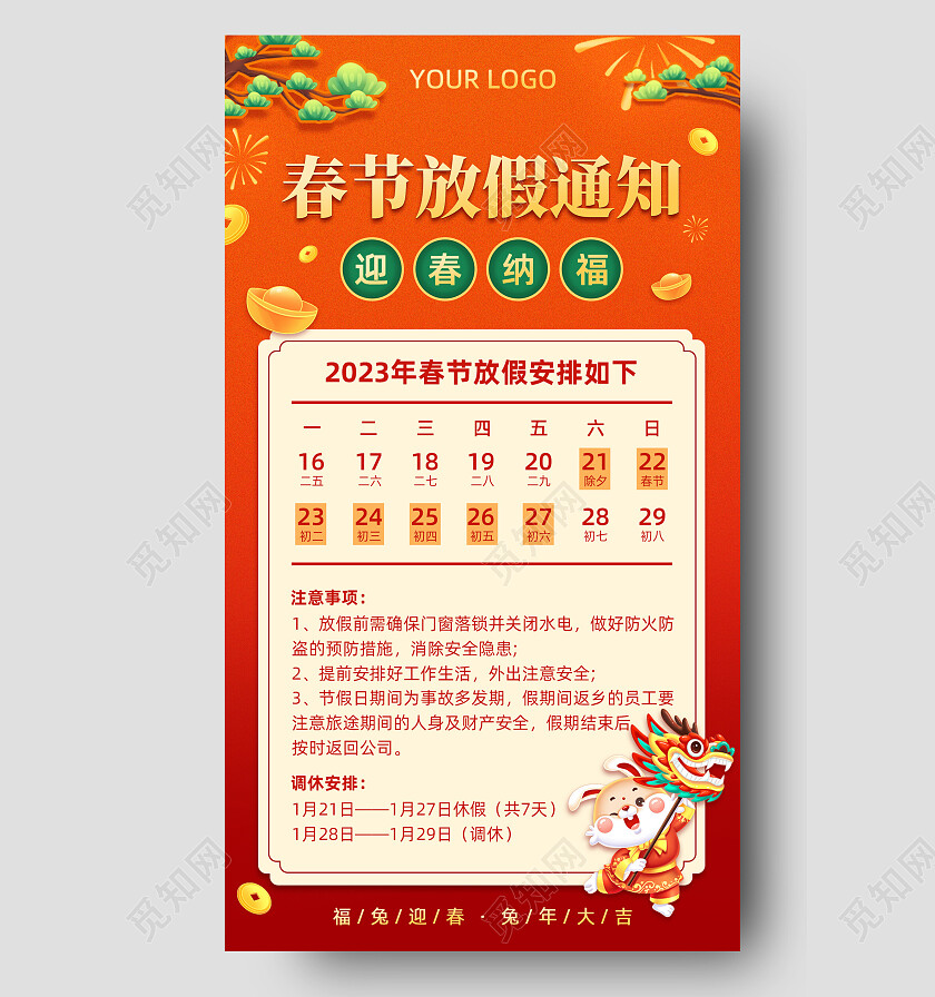 红色烫金春节放假通知2023春节放假通知手机文案海报