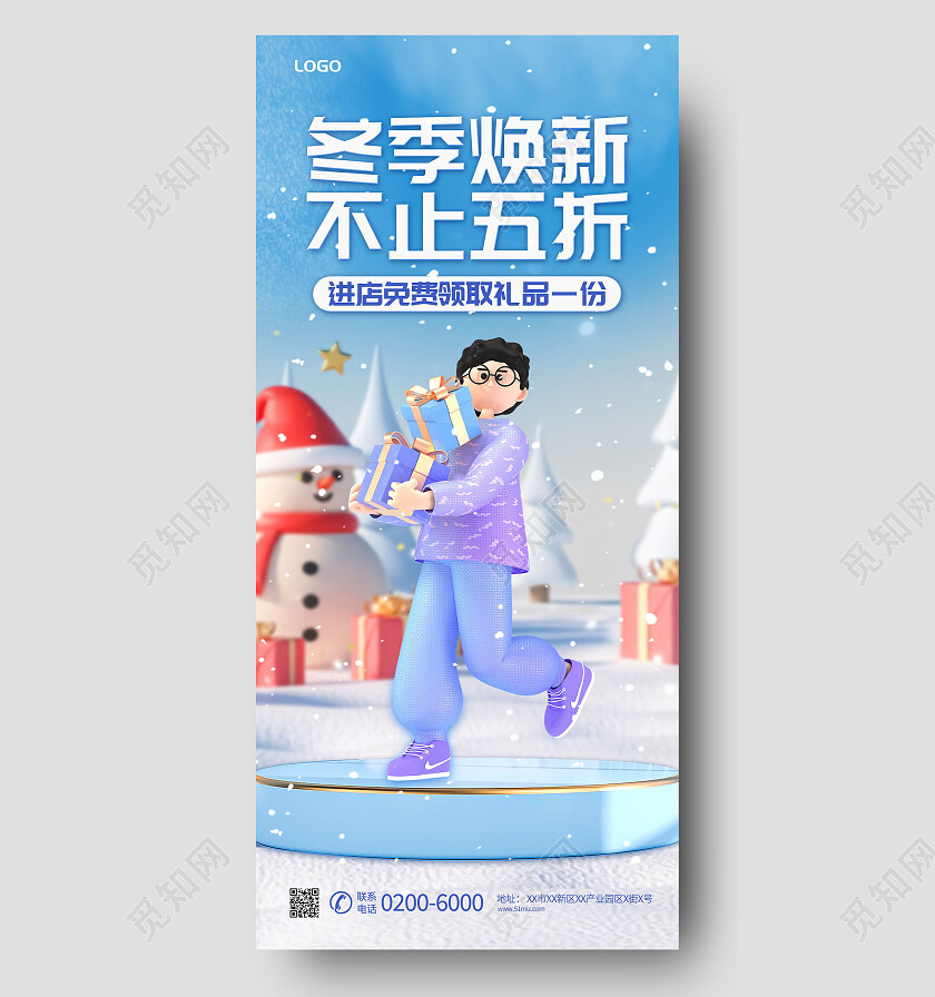 蓝色3d冬季焕新不止五折冬季促销手机宣传海报
