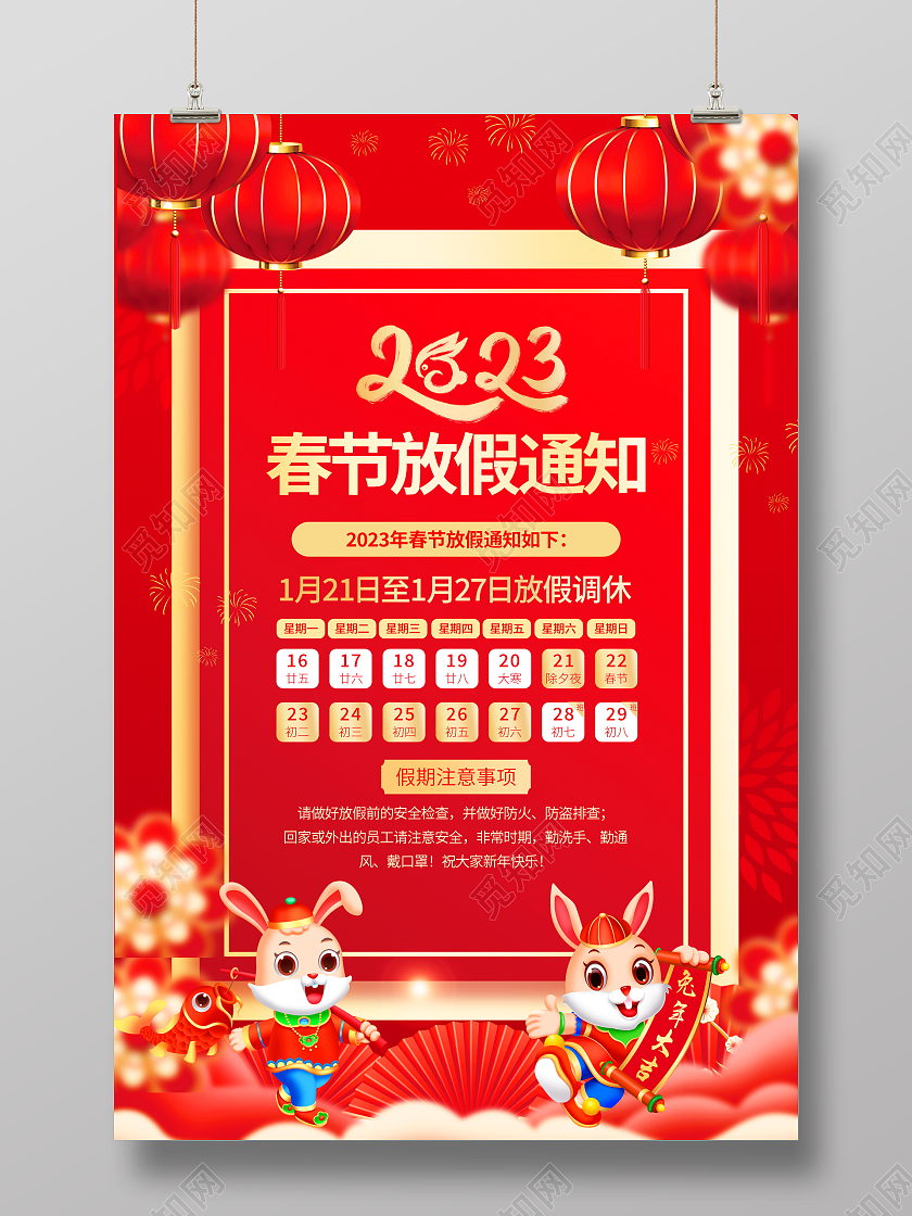 红色大气2023兔年春节放假通知宣传海报2023春节放假通知