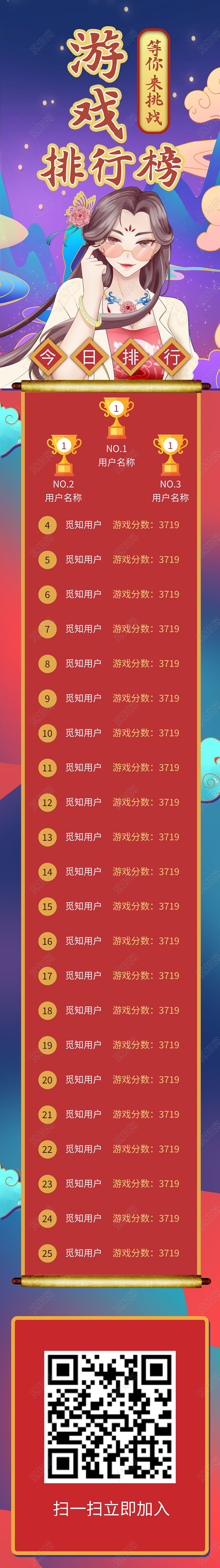 中国风国潮插画游戏排行榜信息长图排行榜长图