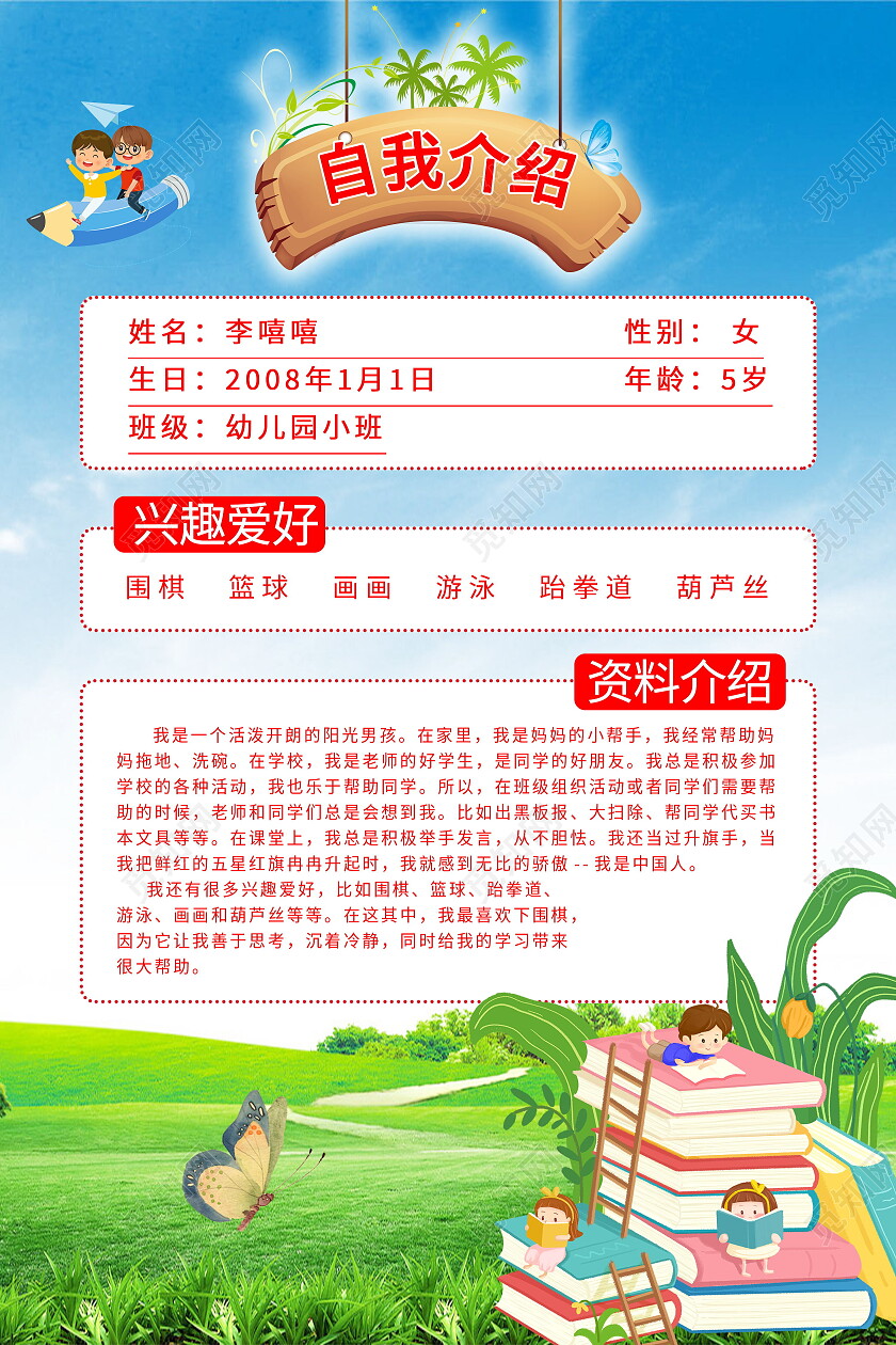 插画清新自我介绍竞选大队委海报