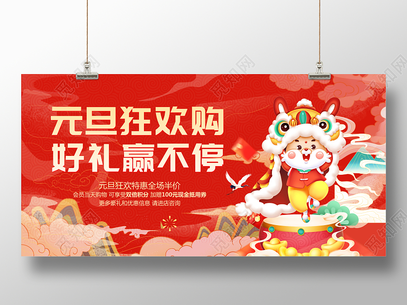 国潮元旦狂欢购好礼赢不停2023元旦活动促销展板设计