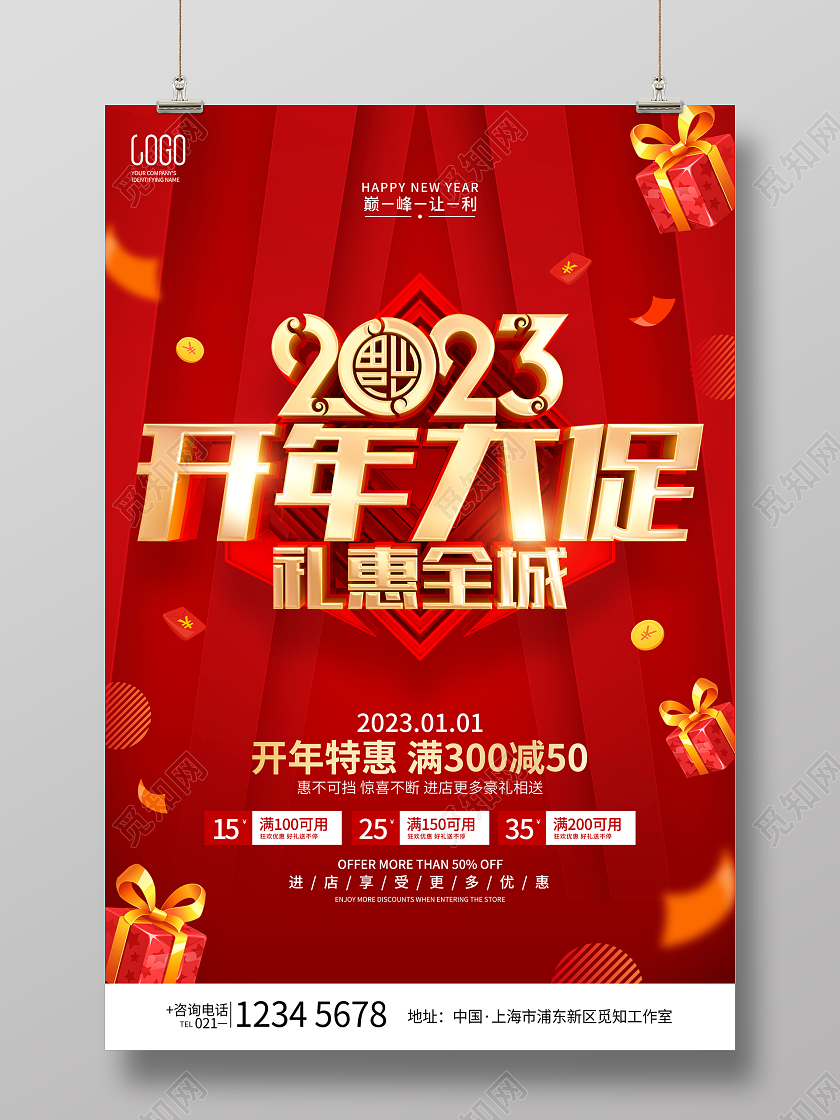 红色简约2023开年大促促销活动宣传海报年终大促