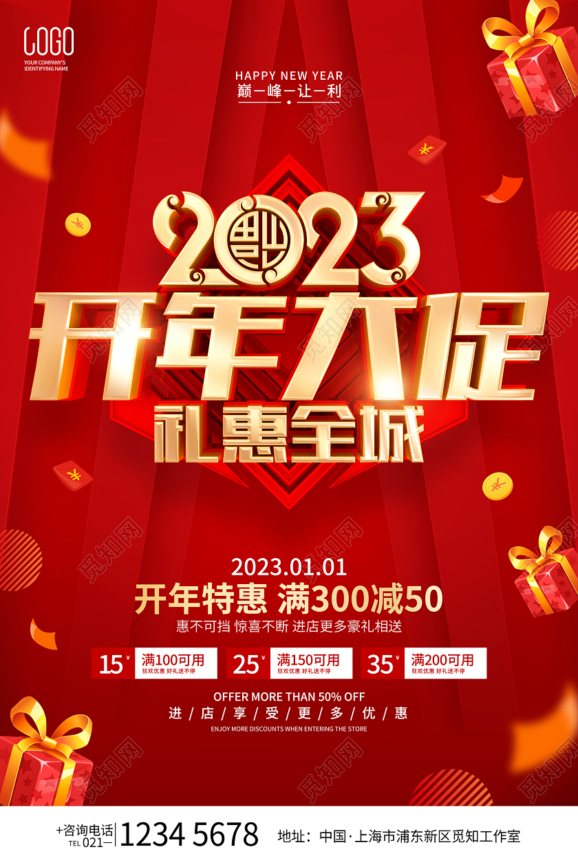 红色简约2023开年大促促销活动宣传海报年终大促