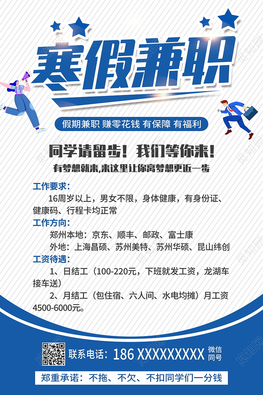 蓝色简约寒假招兼职寒假工海报