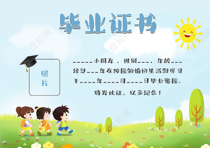 卡通边框清新幼儿园毕业证书