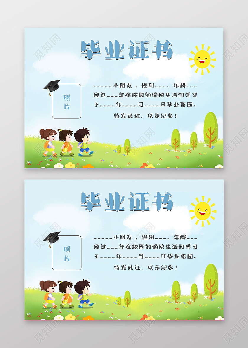卡通边框清新幼儿园毕业证书