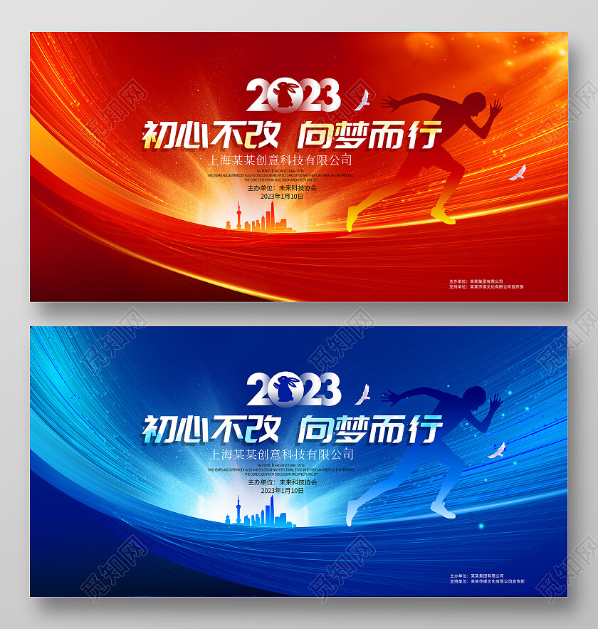 2023年会背景年终会议颁奖典礼晚会舞台背景