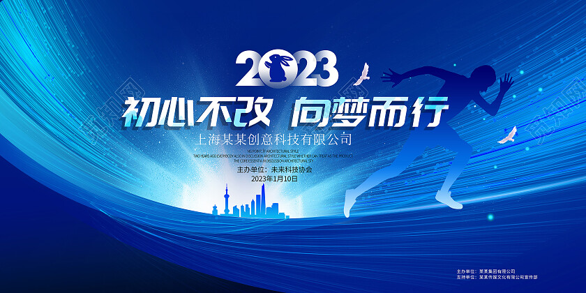 2023年会背景年终会议颁奖典礼晚会舞台背景