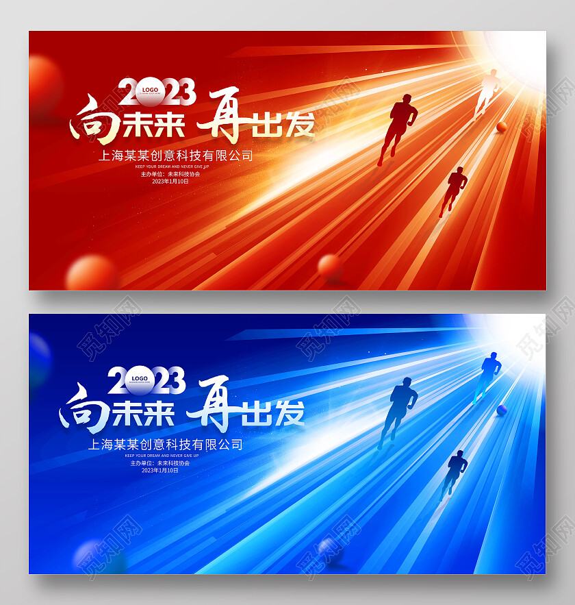 创意大气2023年会背景年终会议颁奖典礼晚会舞台背景