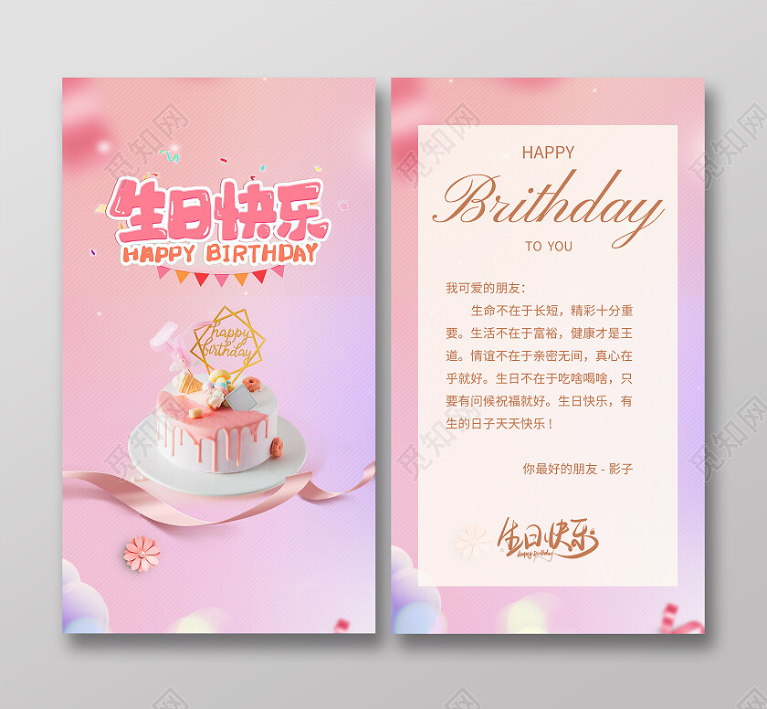 温馨生日快乐贺卡优惠券卡券设计证书