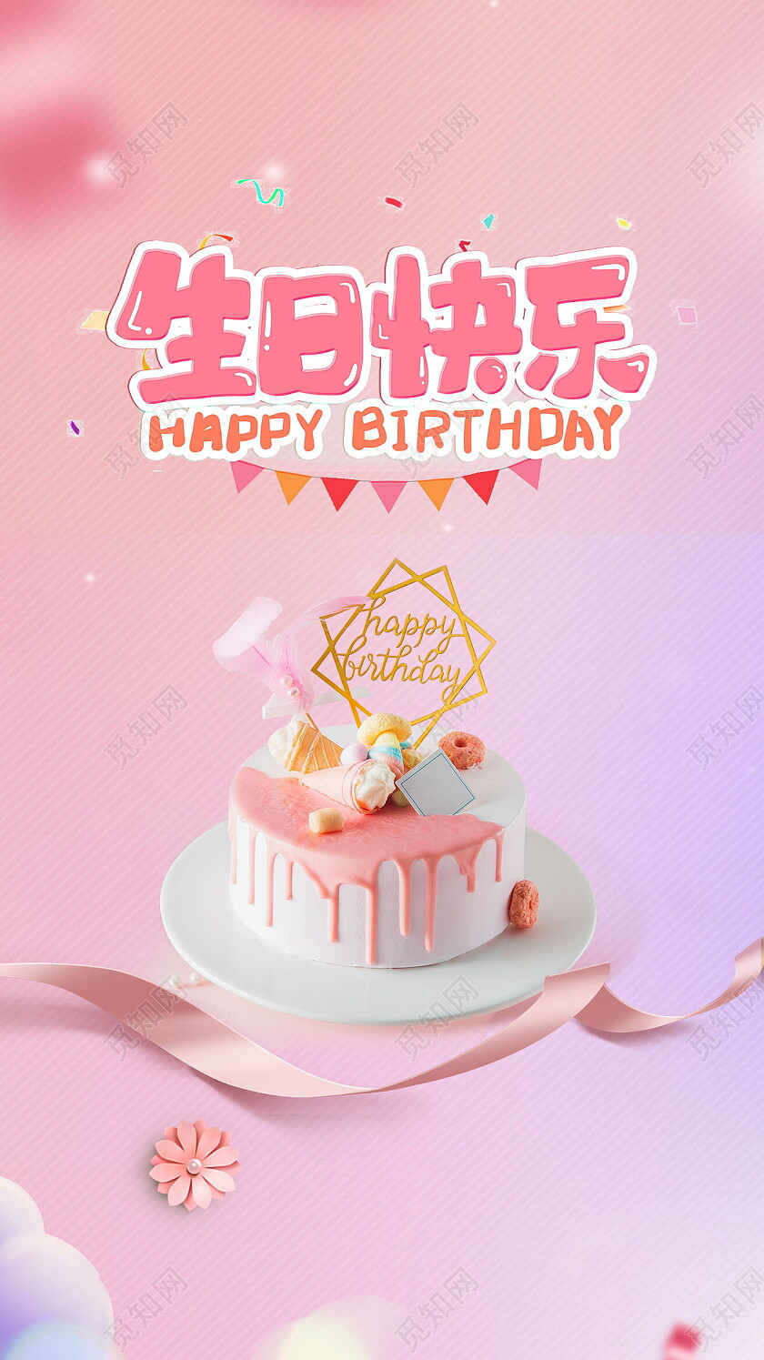 温馨生日快乐贺卡优惠券卡券设计证书