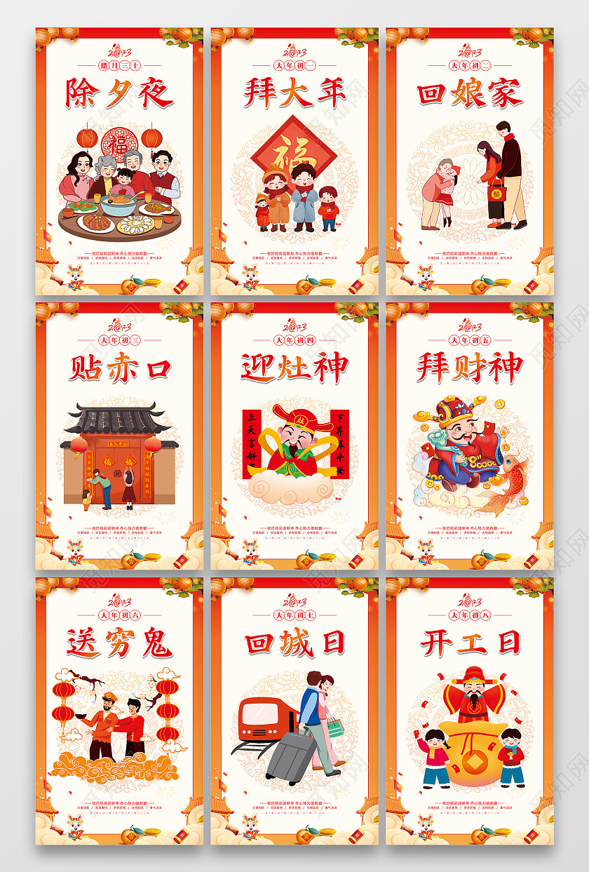 红色卡通2023春节习俗套图
