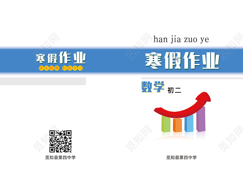 白色简约立体上升箭头寒假作业封面