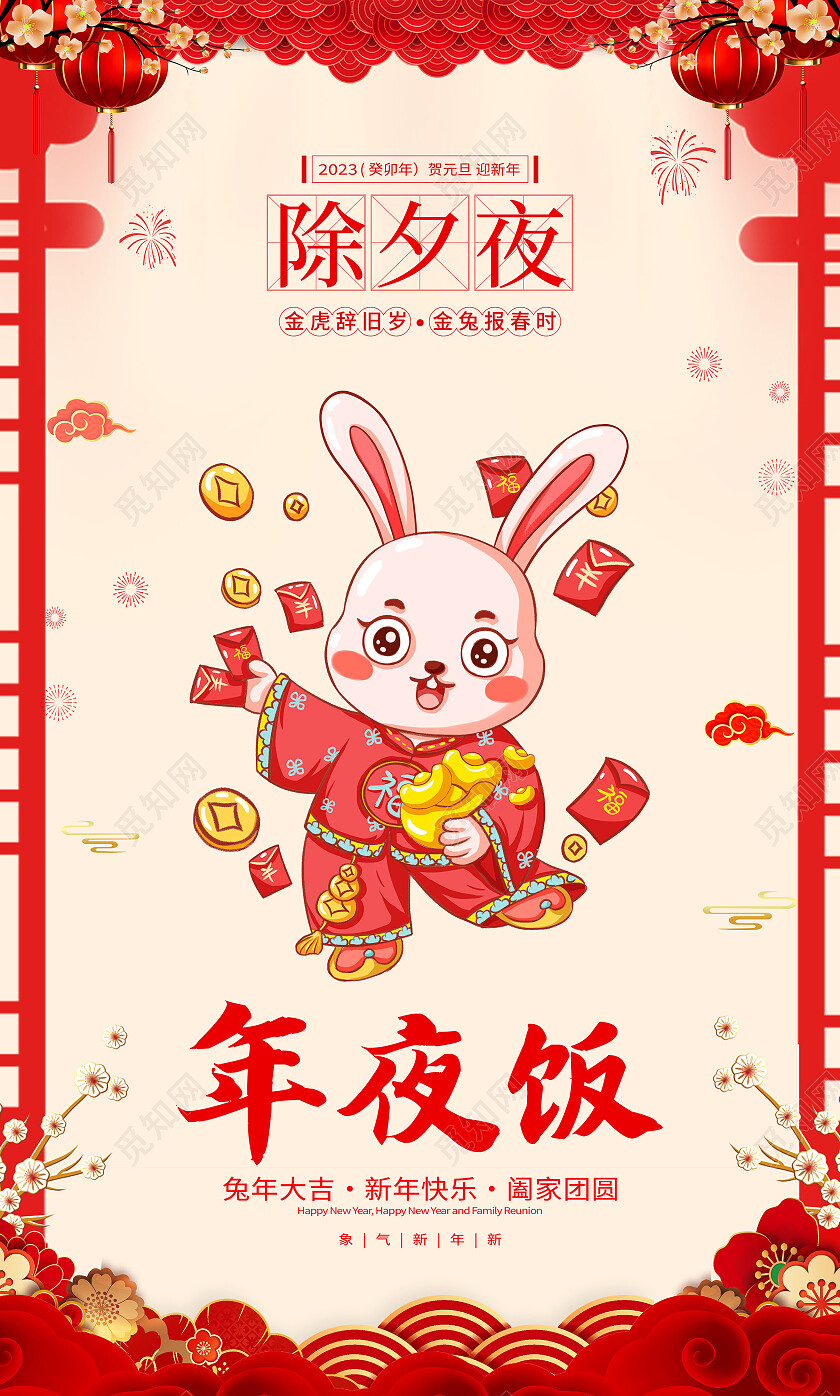 2023兔年春节习俗海报过年春节习俗系列2023春节