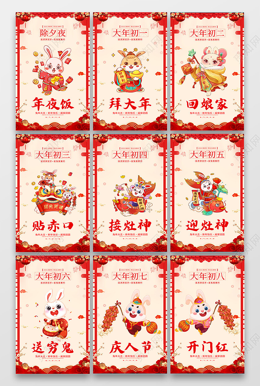 2023兔年春节习俗海报过年春节习俗系列2023春节