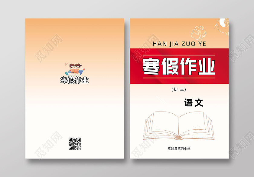 橘色渐变简约寒假作业封面