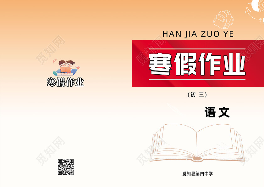 橘色渐变简约寒假作业封面