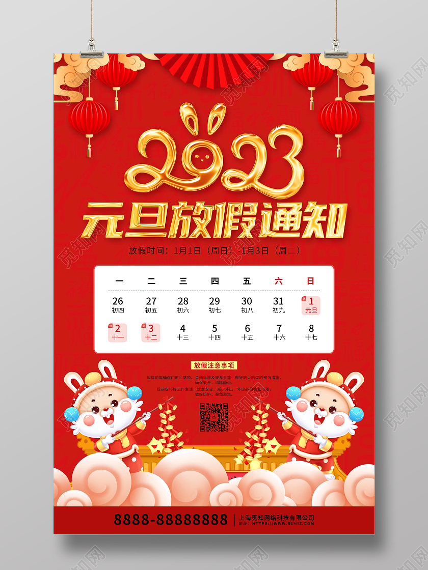 红色剪纸卡通2023元旦放假通知海报