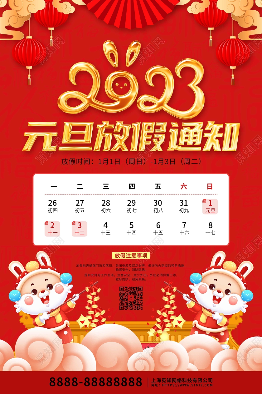 红色剪纸卡通2023元旦放假通知海报