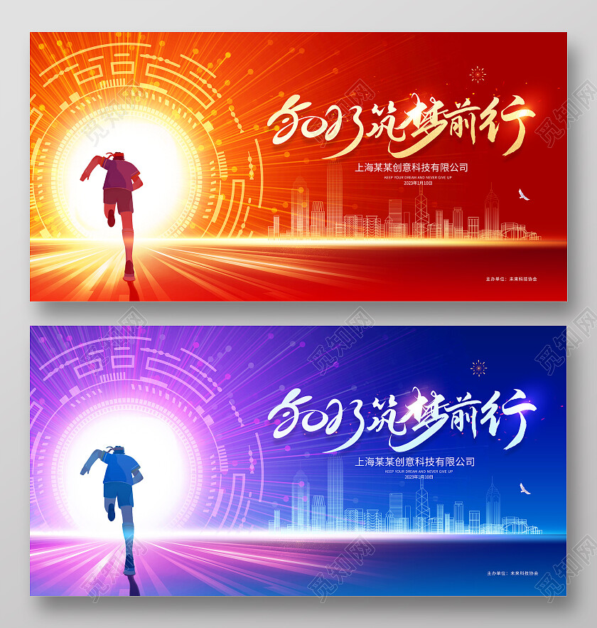 创意大气2023年会背景颁奖典礼晚会舞台背景