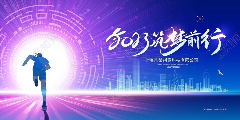 创意大气2023年会背景颁奖典礼晚会舞台背景