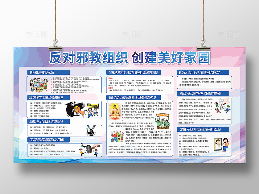 紫色渐变简约大气反对邪教组织创建美好家园反邪教宣传栏