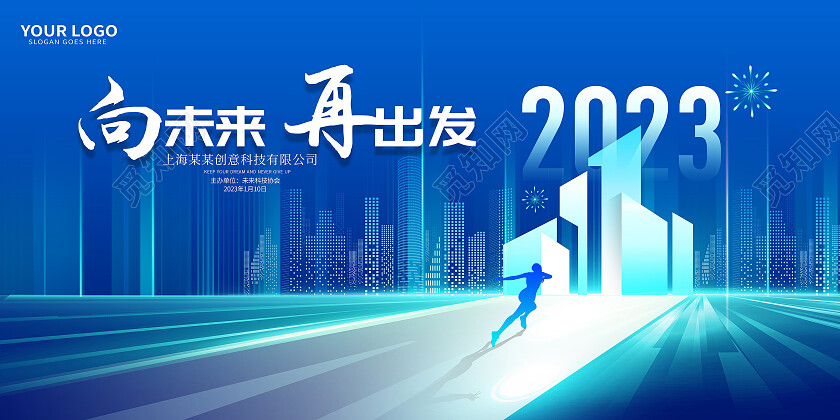 创意大气2023年会背景年终会议颁奖典礼晚会舞台背景