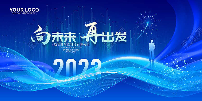 2023年会背景年终会议颁奖典礼晚会舞台背景