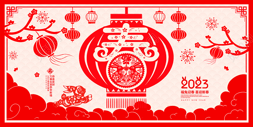 红色剪纸2023兔年春节宣传展板2023春节新年